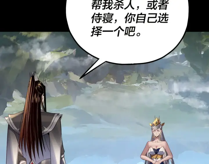 漫画《我！天命大反派》第226话 侍寝？第92张图