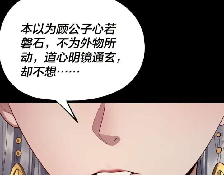 漫画《我！天命大反派》第226话 侍寝？第94张图