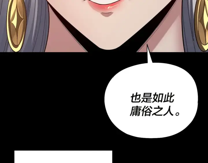 漫画《我！天命大反派》第226话 侍寝？第95张图