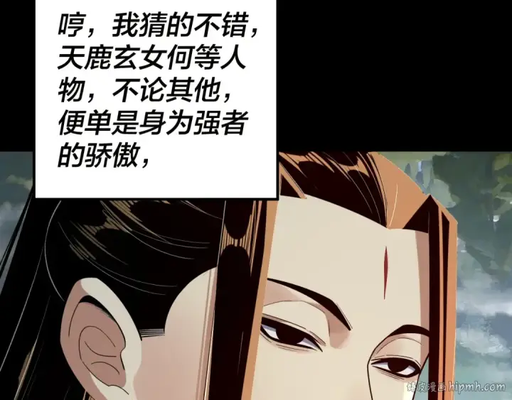 漫画《我！天命大反派》第226话 侍寝？第96张图