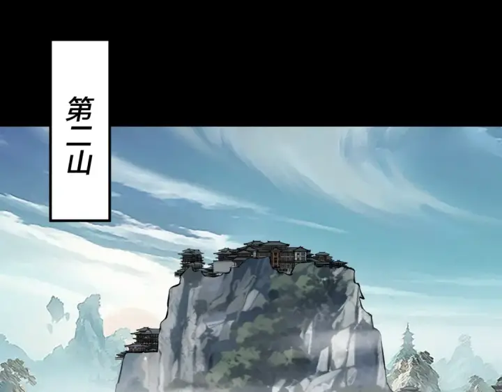 漫画《我！天命大反派》第227话 九大山第109张图