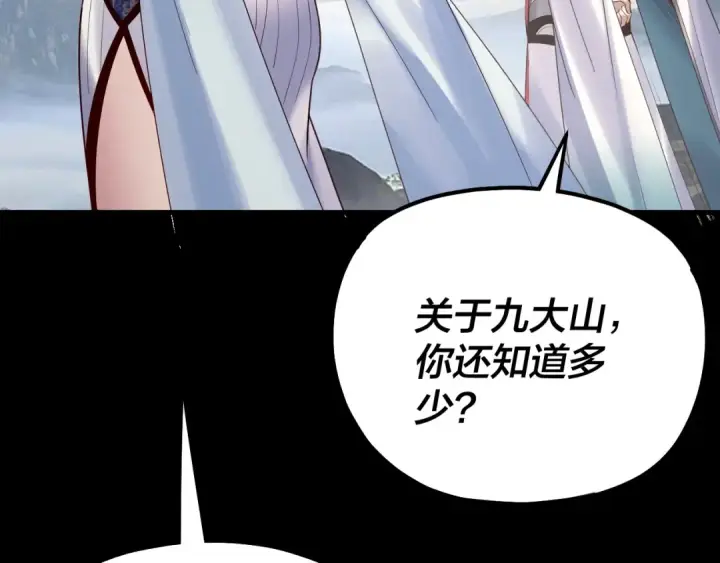 漫画《我！天命大反派》第227话 九大山第11张图