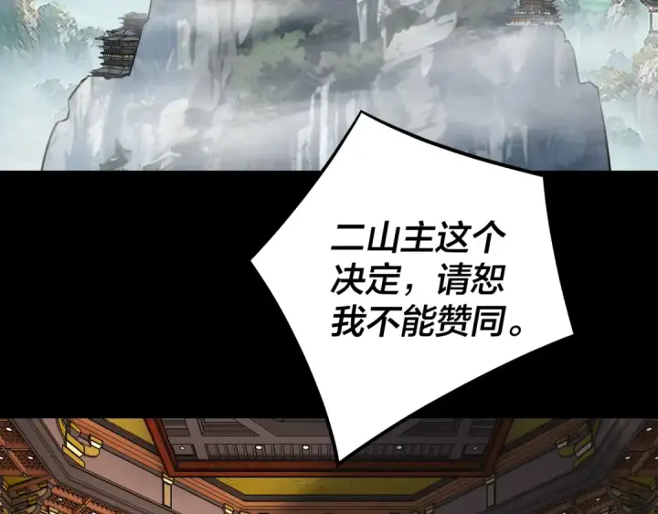 漫画《我！天命大反派》第227话 九大山第110张图