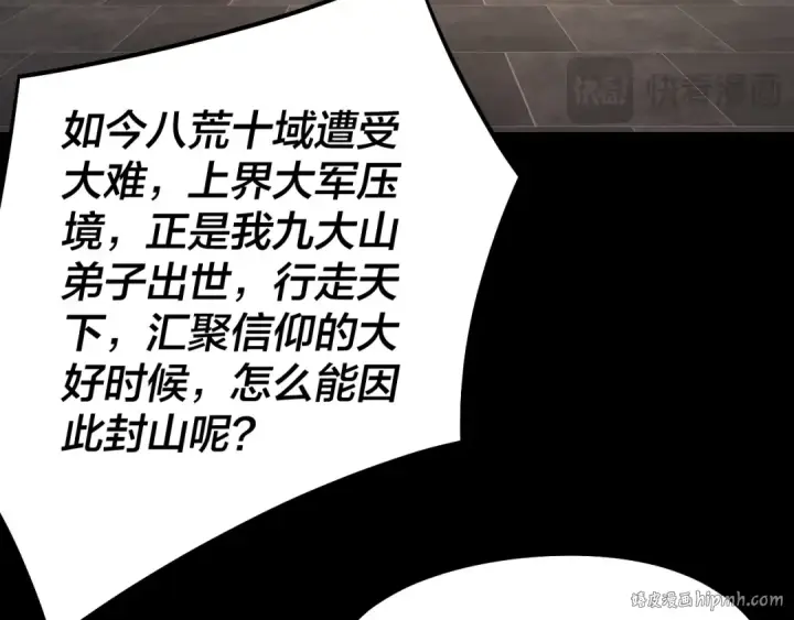 漫画《我！天命大反派》第227话 九大山第112张图