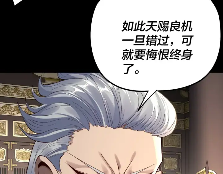 漫画《我！天命大反派》第227话 九大山第113张图