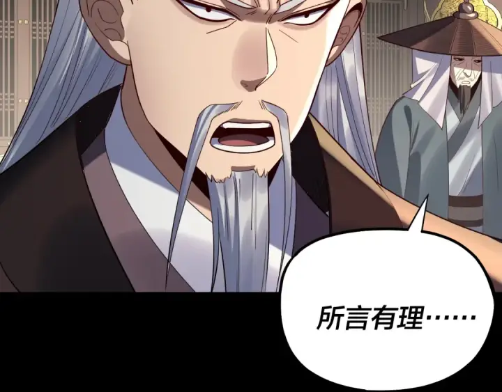漫画《我！天命大反派》第227话 九大山第114张图