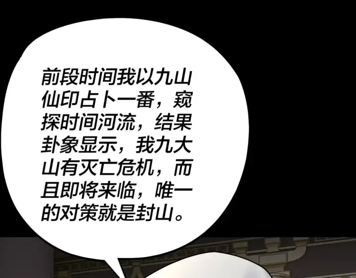 漫画《我！天命大反派》第227话 九大山第115张图