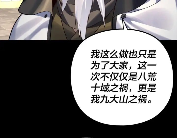 漫画《我！天命大反派》第227话 九大山第117张图