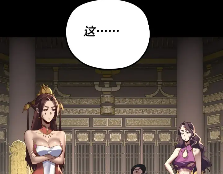 漫画《我！天命大反派》第227话 九大山第118张图