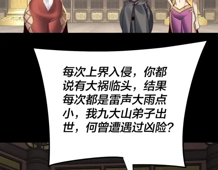 漫画《我！天命大反派》第227话 九大山第119张图