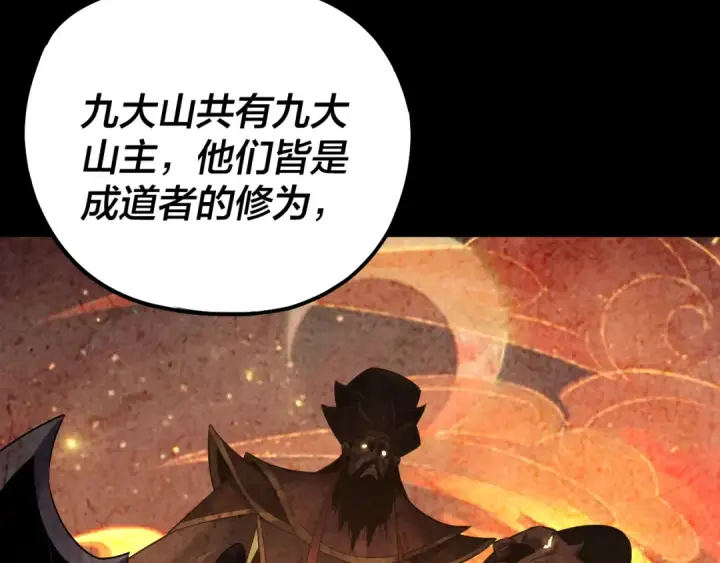 漫画《我！天命大反派》第227话 九大山第12张图