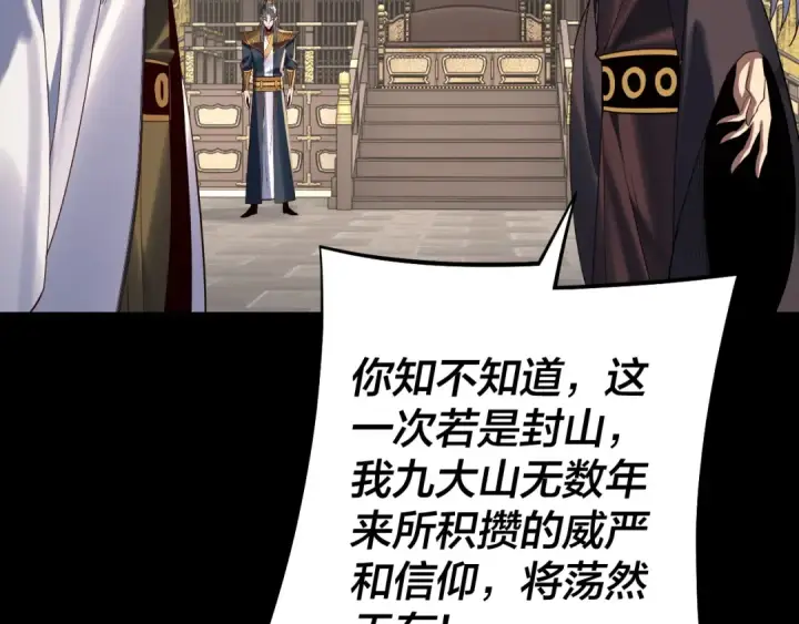 漫画《我！天命大反派》第227话 九大山第121张图