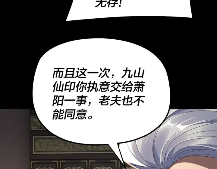 漫画《我！天命大反派》第227话 九大山第122张图