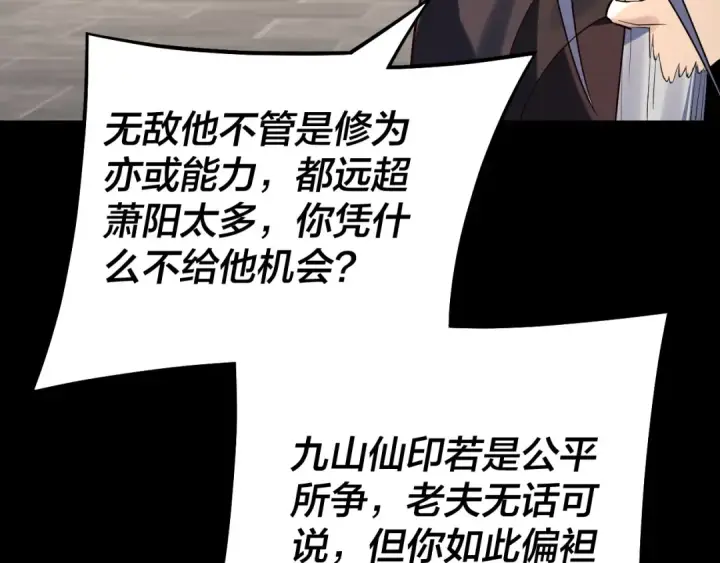 漫画《我！天命大反派》第227话 九大山第124张图