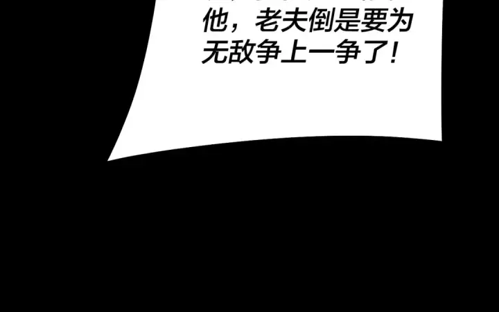 漫画《我！天命大反派》第227话 九大山第125张图