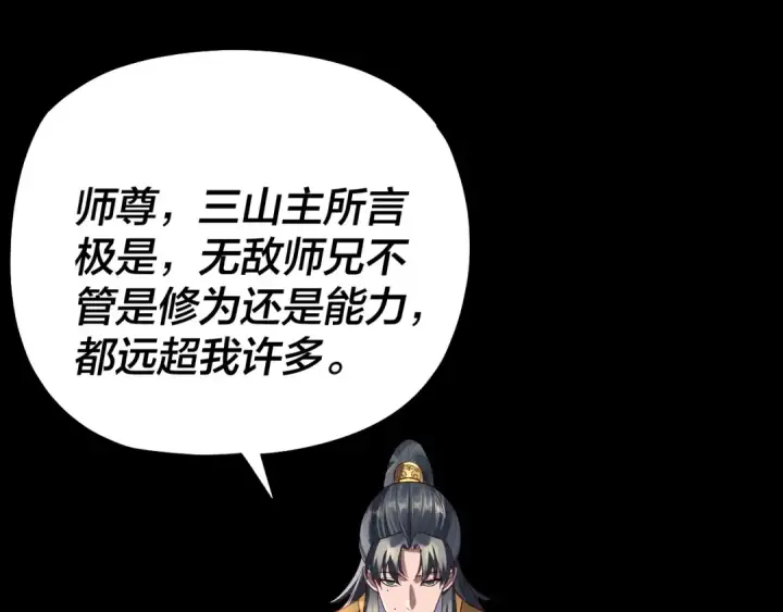 漫画《我！天命大反派》第227话 九大山第126张图