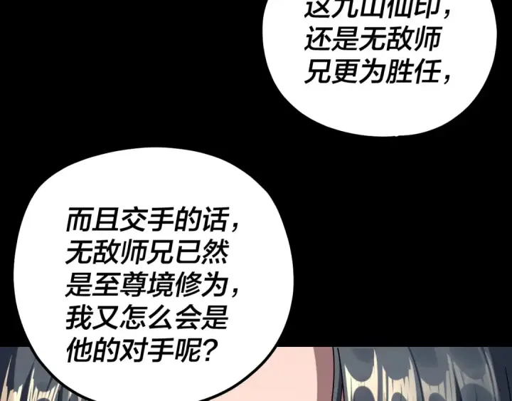 漫画《我！天命大反派》第227话 九大山第129张图