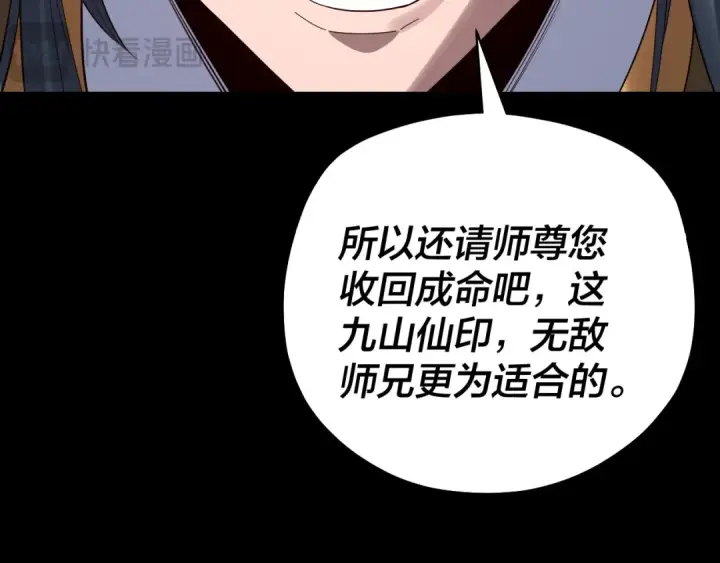 漫画《我！天命大反派》第227话 九大山第131张图