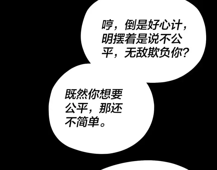 漫画《我！天命大反派》第227话 九大山第134张图