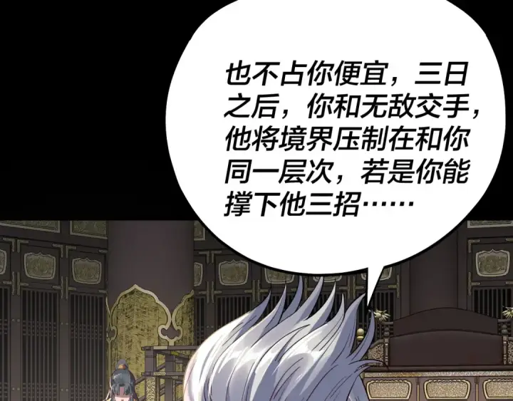 漫画《我！天命大反派》第227话 九大山第135张图