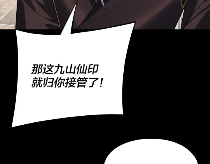 漫画《我！天命大反派》第227话 九大山第137张图