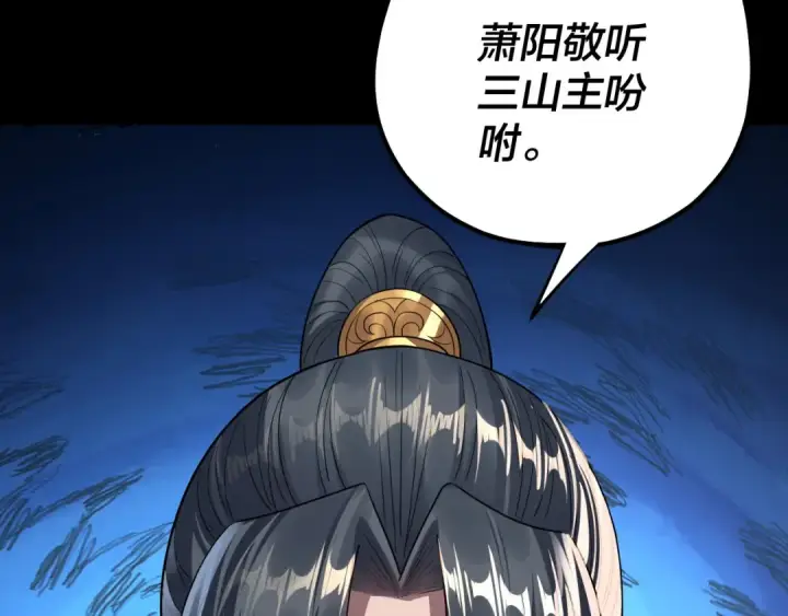 漫画《我！天命大反派》第227话 九大山第138张图