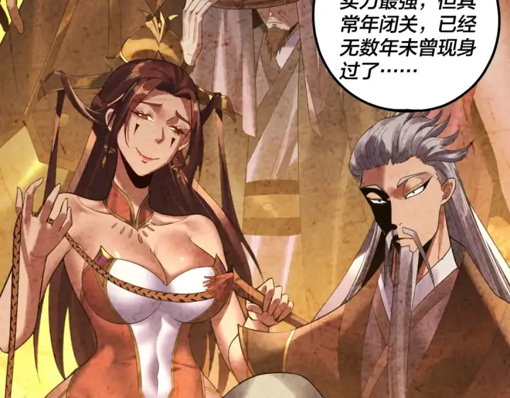 漫画《我！天命大反派》第227话 九大山第14张图