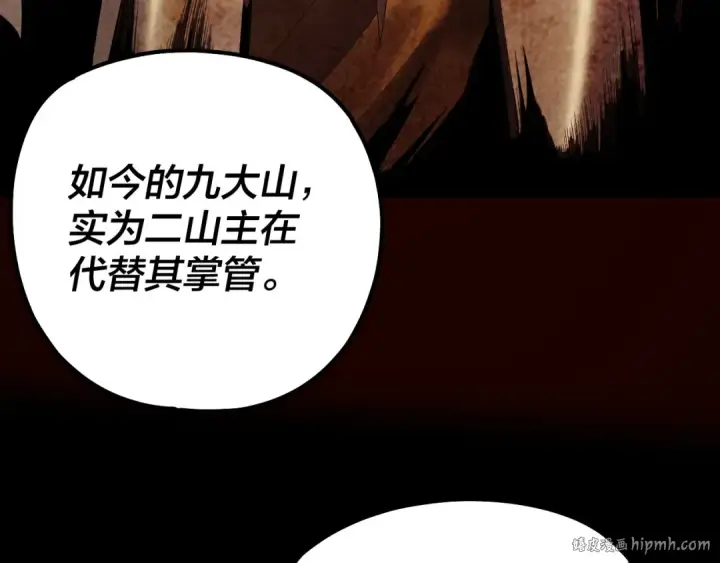 漫画《我！天命大反派》第227话 九大山第16张图
