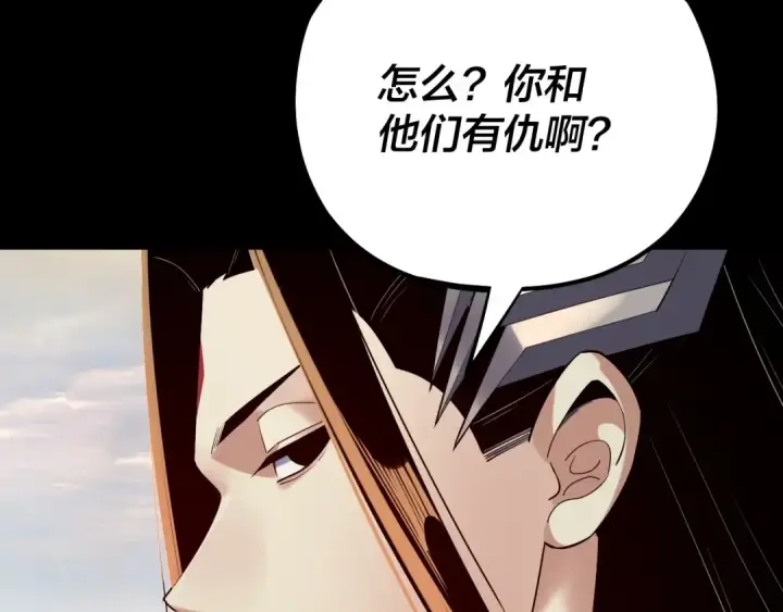 漫画《我！天命大反派》第227话 九大山第17张图