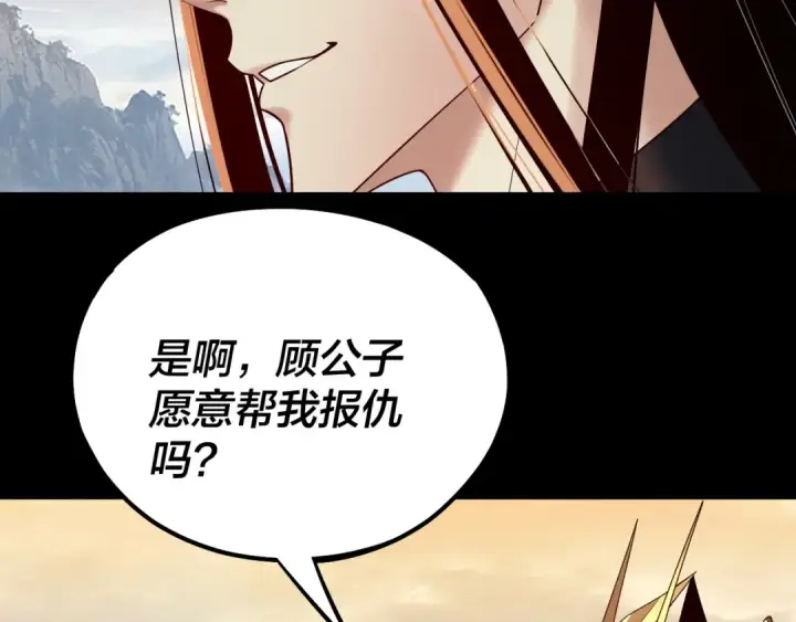 漫画《我！天命大反派》第227话 九大山第18张图