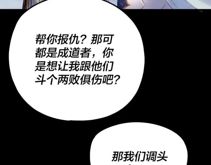 漫画《我！天命大反派》第227话 九大山第20张图