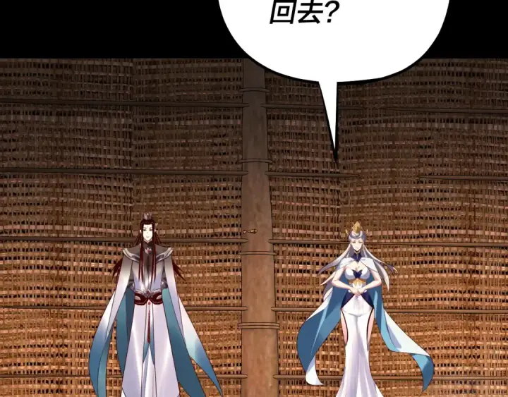 漫画《我！天命大反派》第227话 九大山第21张图