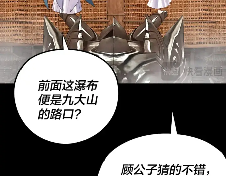 漫画《我！天命大反派》第227话 九大山第22张图