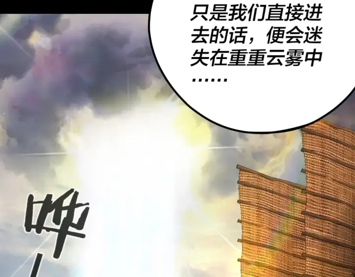 漫画《我！天命大反派》第227话 九大山第23张图