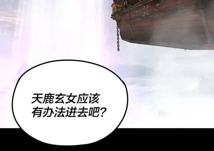 漫画《我！天命大反派》第227话 九大山第25张图