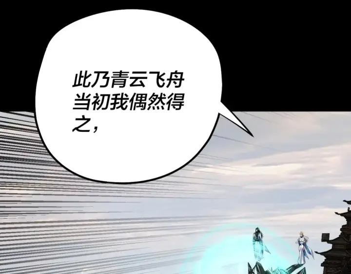漫画《我！天命大反派》第227话 九大山第27张图