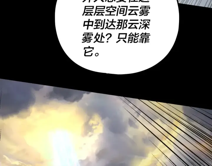 漫画《我！天命大反派》第227话 九大山第29张图