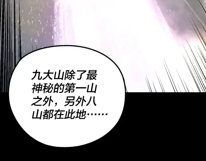 漫画《我！天命大反派》第227话 九大山第31张图