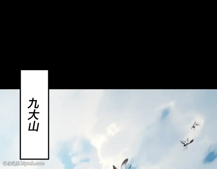 漫画《我！天命大反派》第227话 九大山第32张图