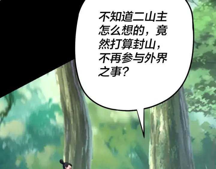 漫画《我！天命大反派》第227话 九大山第36张图