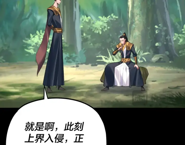 漫画《我！天命大反派》第227话 九大山第37张图