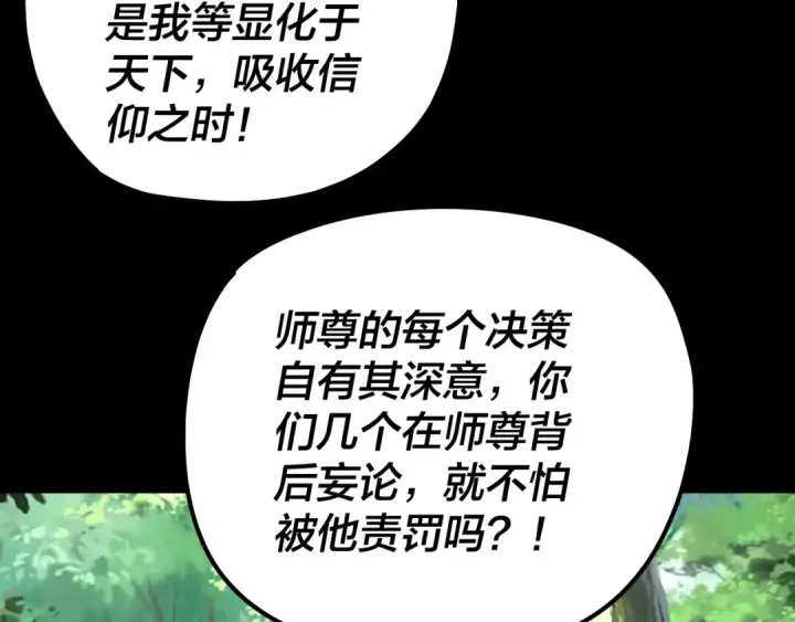 漫画《我！天命大反派》第227话 九大山第38张图
