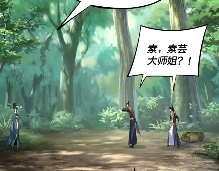 漫画《我！天命大反派》第227话 九大山第39张图