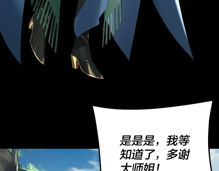 漫画《我！天命大反派》第227话 九大山第43张图