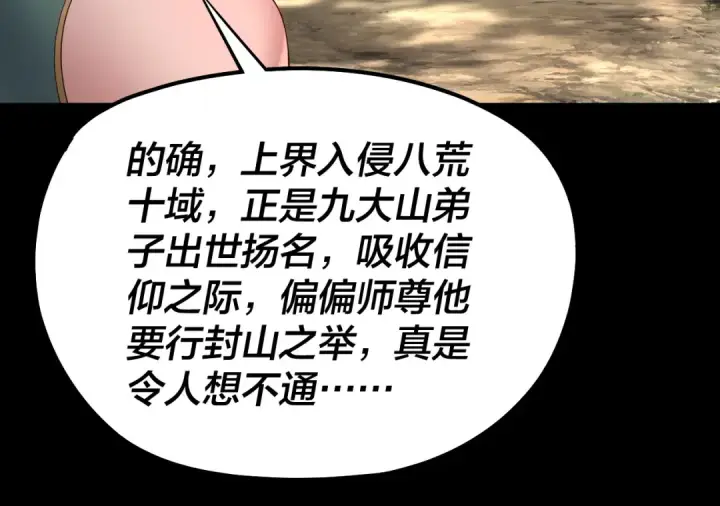 漫画《我！天命大反派》第227话 九大山第45张图