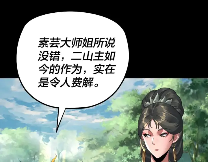 漫画《我！天命大反派》第227话 九大山第46张图