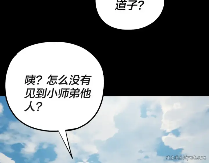 漫画《我！天命大反派》第227话 九大山第48张图