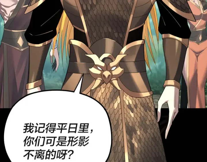 漫画《我！天命大反派》第227话 九大山第50张图