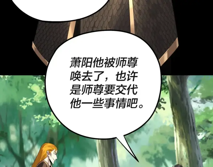 漫画《我！天命大反派》第227话 九大山第51张图