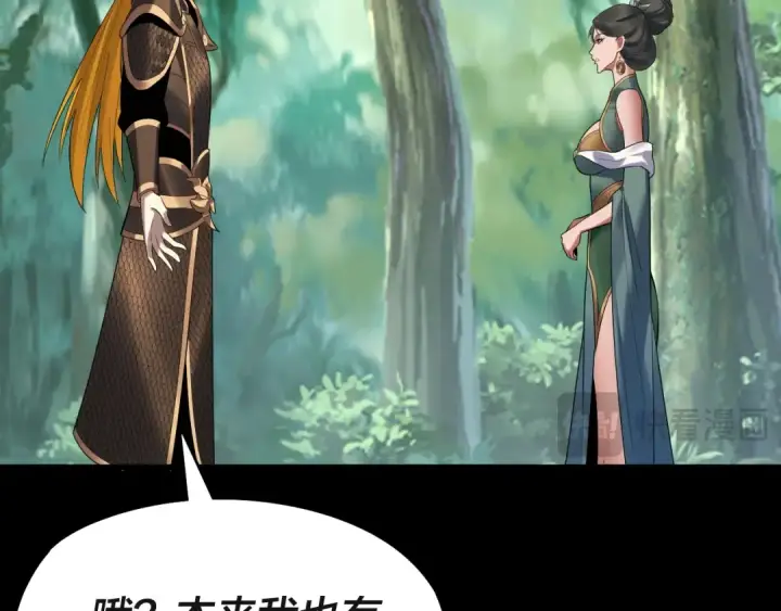 漫画《我！天命大反派》第227话 九大山第52张图